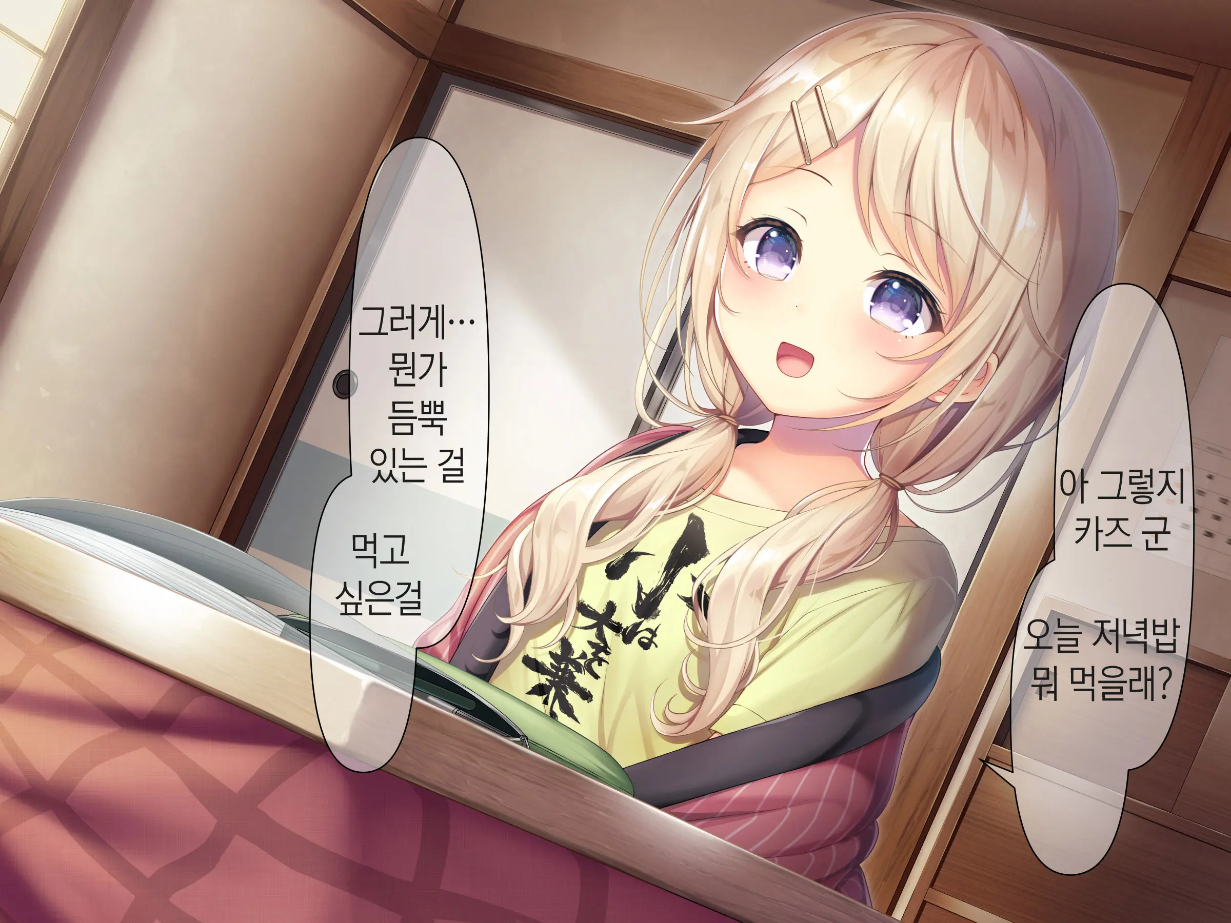 Chicchai Onee-Chan Ni Amayakasaretai | 조그만 누나에게 어리광 부리고 싶어